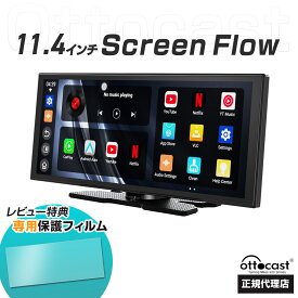 【正規代理店】Ottocast Screen Flow オットキャスト スクリーン フロー ポータブルデイスプレイオーディオ 11.4インチ タッチパネル アンドロイドナビ カーナビ YouTube Netflix 動画視聴可 ワイヤレスCarplay AndroidAuto Bluetooth 正規品