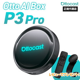 【予約販売 7月中旬】【正規代理店】オットキャスト ottocast Otto Aibox P3 Pro P3P カープレイ アンドロイドオート carplay AndroidAuto ai box アダプター Android 13.0 nanoSIM対応 GPS HDMIポート搭載 カーナビ picasou3Pro PCS61 正規品
