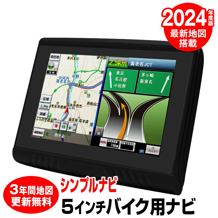 楽天市場】【期間限定☆特価】2024年度版地図搭載 バイク用ナビ バイク 