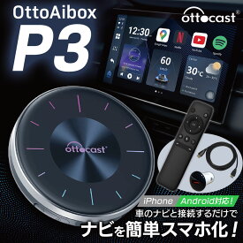 【正規代理店】【リモコンセット】オットキャスト ottocast Otto Aibox P3 カープレイ アンドロイドオート carplay AndroidAuto ai box Android 12.0 nanoSIM対応 GPS HDMIポート搭載 バイク用品 カーナビ picasou3 PCS46