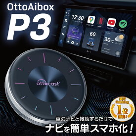 【正規代理店】オットキャスト ottocast Otto Aibox P3 カープレイ アンドロイドオート carplay AndroidAuto ai box Android 12.0 nanoSIM対応 GPS HDMIポート搭載 バイク用品 カーナビ picasou3 PCS46