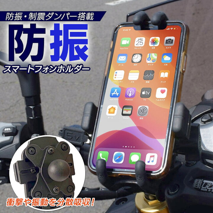 楽天市場 期間限定 特価 防振 バイク スマホホルダー 振動吸収 バイク用スマホホルダー スマホ 振動 対策 1年保証 スマートフォンホルダー バイク用 二輪 オートバイ 自転車ホルダー 携帯ホルダー オートワールド