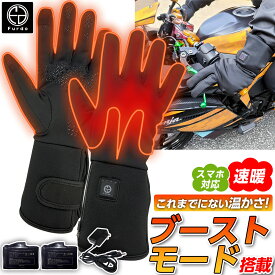 【期間限定★特価】電熱 スマート ヒーターグローブ 【Furdo公式店】電熱グローブ ヒートグローブ 防寒手袋 防風生地 中綿 フリーサイズ 男女兼用 撥水加工 バイク 雪かき スノーグローブ アウトドア ホットグローブ メンズ レディース フルドゥ [M便 1/1]