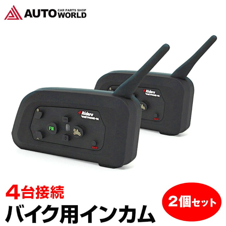 楽天市場】バイク インカム 2台セット 4台同時接続 最大4台（BKI282 