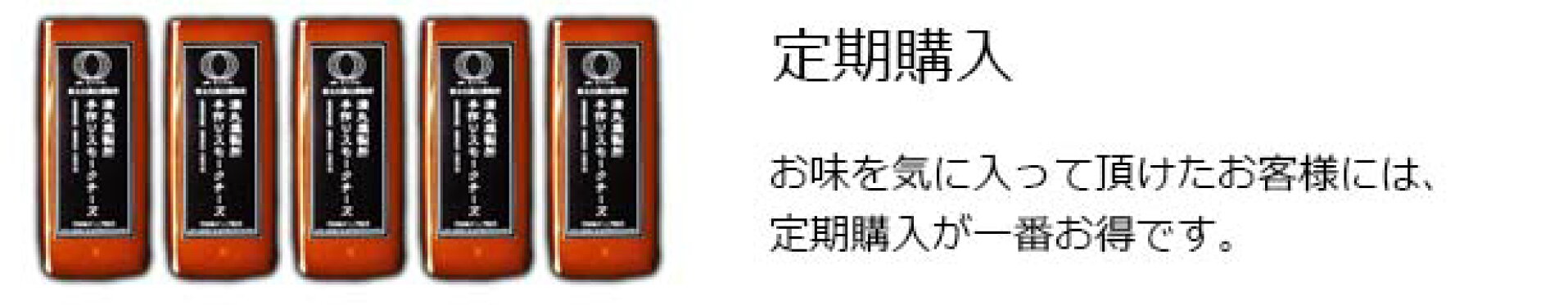 定期購入