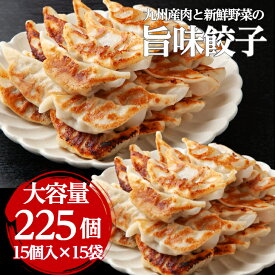 【餃子大容量 3.1kg】【三桃旨味餃子 225個 】 15個 入り × 15袋 小分け ひとくちサイズ 冷凍庫 餃子 ぎょうざ ギョウザ 生餃子 大容量 国産 キャベツ ニラ 弁当 おかず 冷凍食品 中華総菜 三桃食品 送料無料