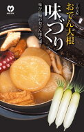 ダイコン種【　おでん大根　】YR味づくり　小袋 （栽培用 種子 大根 だいこん 大根 丸種）