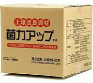 ※3月中旬以降入荷予定微生物土壌改良資材【　菌力アップ　】20L （有機JAS適合 生産者向け 業務用）