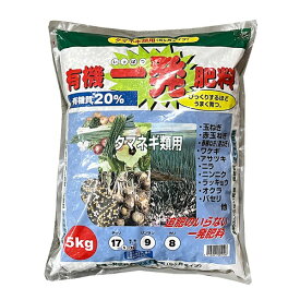 ★農業用資材【　有機一発肥料 ～タマネギ類用～　】5kg