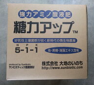 強力アミノ酸液肥【　糖力アップ　】20L （有機系液体肥料 生産者向け 業務用）
