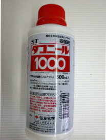 ★殺菌剤【　ダコニール1000　】500ml