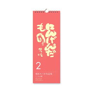 日めくり　にんげんだもの2