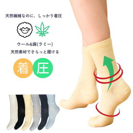 【6/26 20時～7/26までクーポン利用で10％オフ】着圧ソックス レディース 夏用 夏 むくみ 日本製 着圧靴下 ショート ウール 麻 フライト 冷房対策 冷え対策 立ち仕事 通気性 旅行 デスクワーク 長時間移動 蒸れにくい ずれにくい 着圧初心者 6色 22cm～24cm