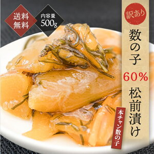 松前漬 500gの通販 価格比較 価格 Com