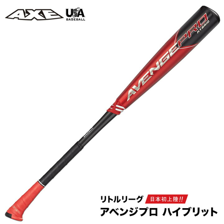 楽天市場】AXE アックスリトルリーグバット L194K アベンジプロ 