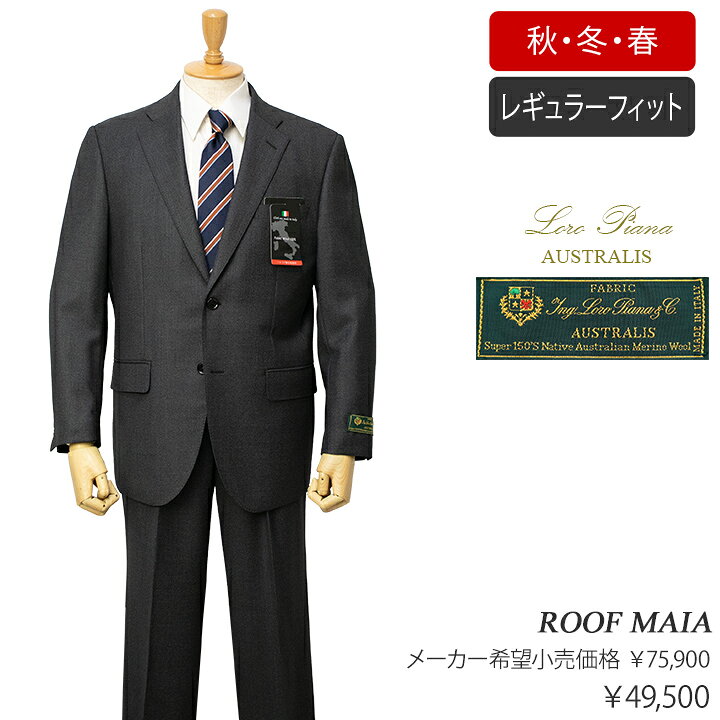 楽天市場】ロロ・ピアーナ製 オーストラリス生地使用ROOF MAIA 秋冬物2 