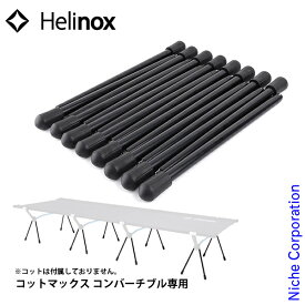 ヘリノックス コットレッグ 16pcs Helinox キャンプ ベッド アウトドア キャンプマット 売り尽くし 在庫処分