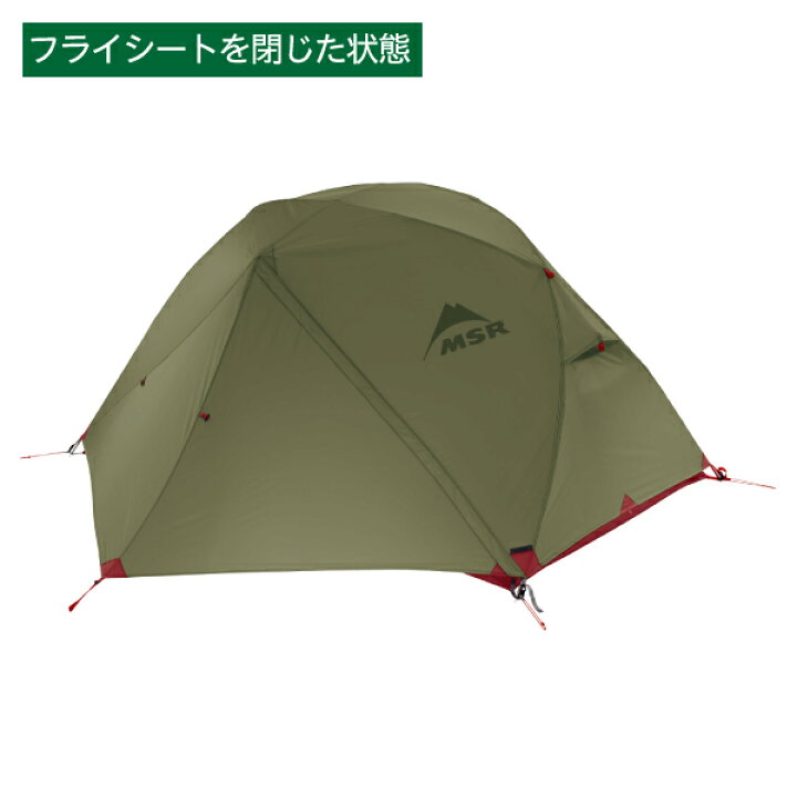 楽天市場】MSR ( エムエスアール ) エリクサー2 グリーン ヨーロッパ 
