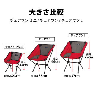 楽天市場 ヘリノックス チェア チェアワン Helinox キャンプ 椅子 アウトドア ニッチ リッチ キャッチ