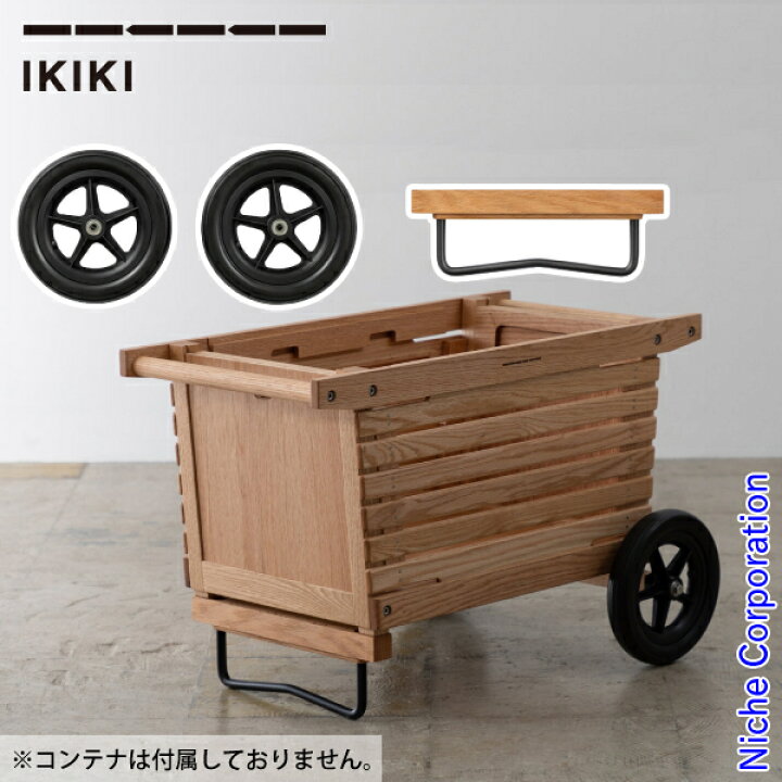楽天市場】IKIKI（イキキ） ホイールセット オーク 040063 キャンプ 