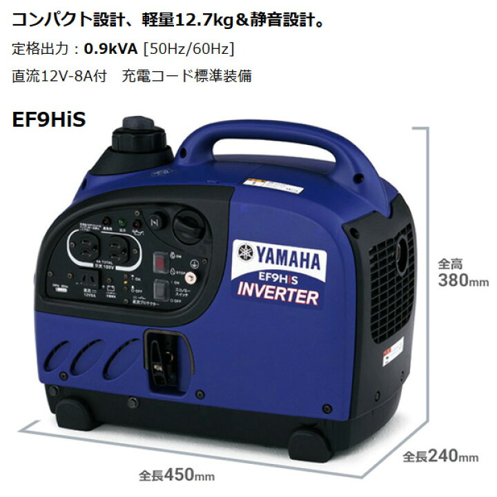 楽天市場】ヤマハ 発電機 EF9HiS インバーター発電機 充電コード付  