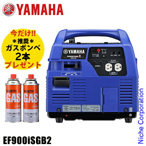 【20日は楽天カードでポイント14倍】入荷しました!【今だけプレゼント付き】 YAMAHA ヤマハ インバータ発電機 EF900iSGB2 防災 地震 発電機ヤマハ 発電機 ガス 非常用 電源 オイル充填試運転済 カセットボンベ