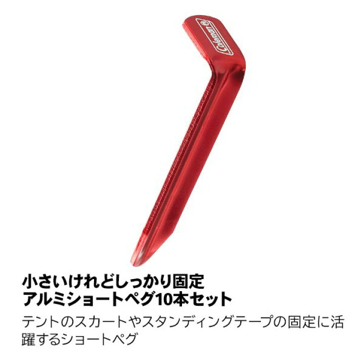 楽天市場】コールマン アルミスカートペグセット 2000038775 テント タープ 10本 セット アルミ ショートペグ キャンプ用品 : ニッチ・リッチ・キャッチ 楽天市場】コールマン アルミスカートペグセット 2000038775 テント タープ 10本 セット アルミ ショートペグ キャンプ用品 : ニッチ・リッチ・キャッチ