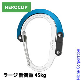ヒーロークリップ(HEROCLIP) ラージ ブルースティール 20141 アウトドア 吊り下げ フック