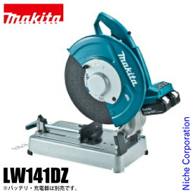 マキタ（makita） 充電式切断機 刃径 355mm LW141DZ 本体のみ 電動 コードレス バッテリ バッテリー・充電器別売 18V 純正品