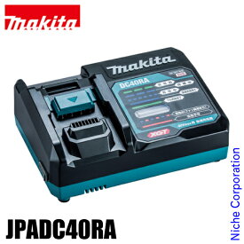 【即納】マキタ（makita） 40Vmax用 急速充電器 JPADC40RA 純正品