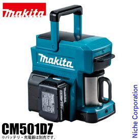 マキタ（makita） 充電式コーヒーメーカー 本体のみ 青 CM501DZ 18V 14.4V 10.8V バッテリ・充電器別売 純正品