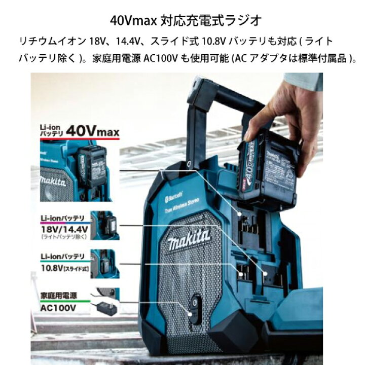 楽天市場】マキタ（makita） 充電式ラジオ 黒 MR005GZB 本体のみ 防災 バッテリ・充電器別売 40Vmax 18V 14.4V 10.8V  : ニッチ・リッチ・キャッチ