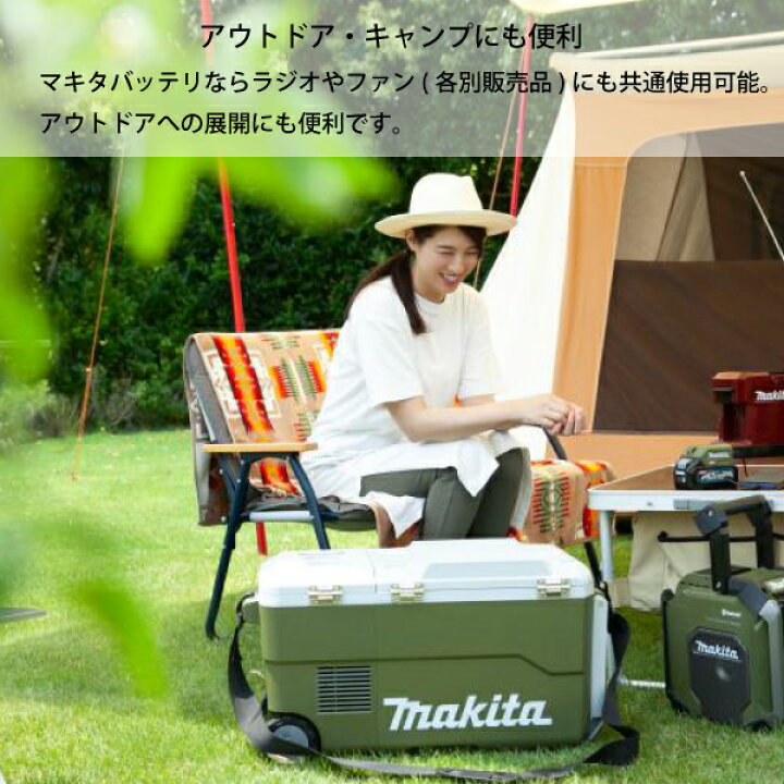 楽天市場】マキタ 充電式 保冷温庫 20L オリーブ 本体のみ CW001GZO 