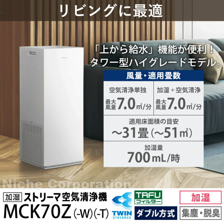 楽天市場】ダイキン 加湿ストリーマ空気清浄機 MCK70Z ホワイト 