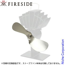 Caframo Ecofan エコファン 用 オプション品] 800JP 用交換羽根 [ 800JPB ] ファイヤーサイド fireside 薪ストーブアクセサリー ウルトラエアー ファン はね ハネ 羽 羽根 交換 替え 交換部品 電源不要 省エネ 静音 防寒対策 空気循環