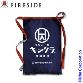 ファイヤーサイド fireside キンクラ前掛け 88200 キンドリングクラッカー 薪 薪割り 薪ストーブ 日本製 Made in Japan エプロン