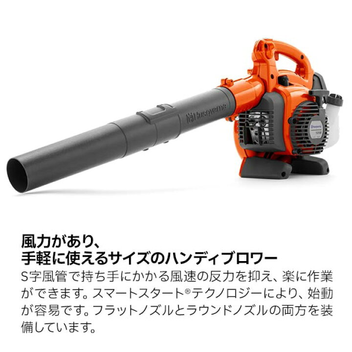 楽天市場】ハスクバーナ ブロワー 125B フラットノズル付き バキューム 
