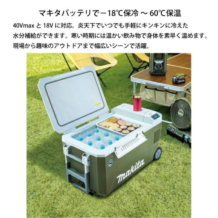 お取引中 最終値下げ makita マキタ 保温 保冷温庫 冷蔵庫 クーラー 