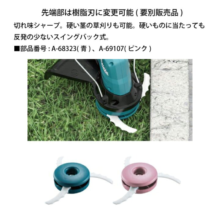 楽天市場】マキタ makita 18V 充電式草刈機 ナイロンコード ピンク 