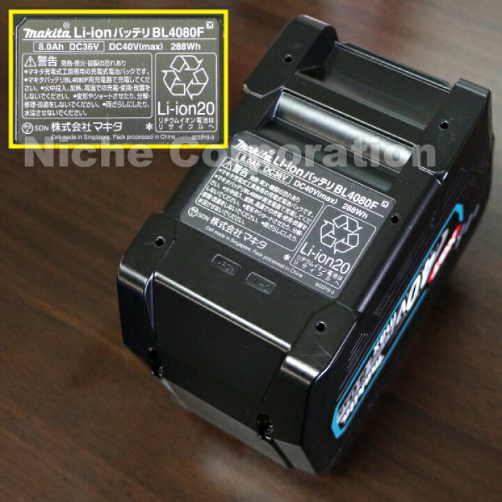楽天市場】マキタ バッテリー 40Vmax リチウムイオンバッテリ 8.0Ah  
