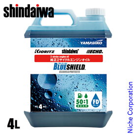 新ダイワ 2サイクルオイル BLUE SHIELD 4L X697-000311 ブルーシールド エンジンオイル 純正 オイル 2ストローク やまびこ YAMABIKO お1人様1点限り