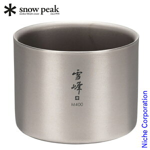 スノーピーク スタッキングマグ雪峰M400 (TW-126) TW-126 テーブルウェア 400ml ダブルウォール チタン マグカップ 保冷 保温 カップ コップ キャンプ用品 燕三条