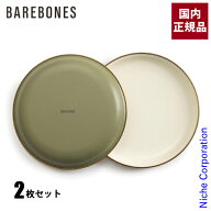 ベアボーンズ カトラリー エナメル 2トーン サラダプレート 2枚セット 20235056 アウトドア キャンプ 食…