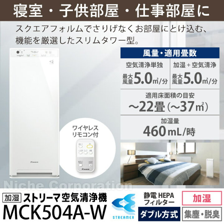 楽天市場】ダイキン 加湿空気清浄機 MCK504A 加湿ストリーマ空気清浄機 