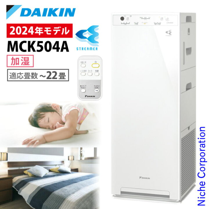 楽天市場】ダイキン 加湿空気清浄機 MCK504A 加湿ストリーマ空気清浄機 