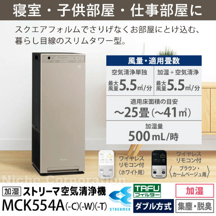 ダイキン 加湿空気清浄機 MCK55X 保証書付き 2021年12月購入 - 家具