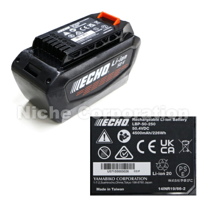 楽天市場】エコー 50V リチウムイオン 2Pバッテリー ECHO LBP-50-250 