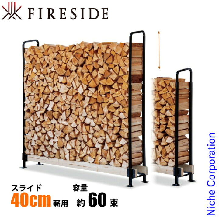 楽天市場】ファイヤーサイド 2x4 ログラック 40 スライド FIRESIDE 