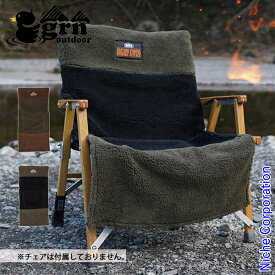 grn outdoor HIASOBI リラックス ベア チェアカバー KMT GO2433QZ アウトドアチェア キャンプチェア イス アクセサリー