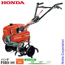 楽天市場】ホンダ耕運機f503の通販